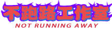不跑路源码搭建定制站