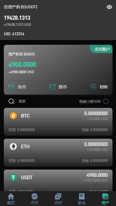 新UI多语言海外交易所源码/永续合约/秒合约/锁仓挖矿/前端uniapp 前端UI二开优化/长期合作不跑路工作室